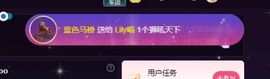 Lily喵的图片