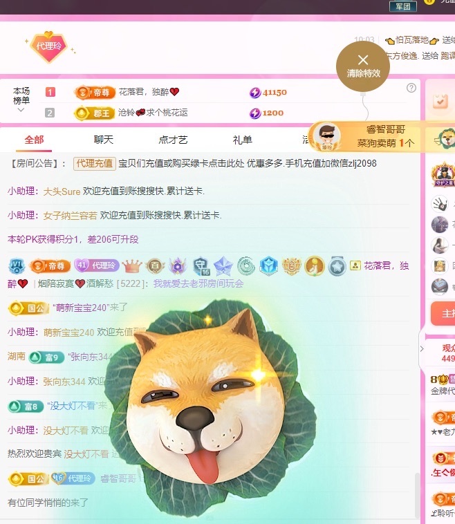 金牌代理❤玲儿❤主播图片