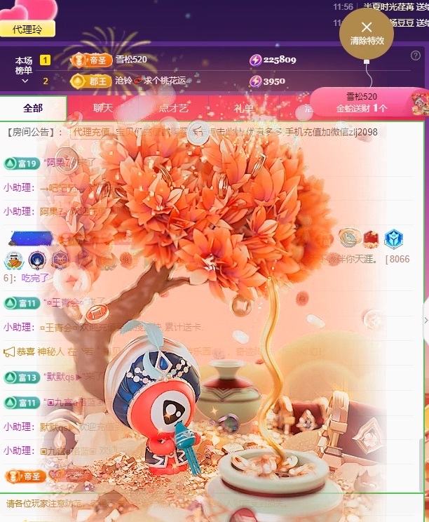 金牌代理❤玲儿❤主播图片