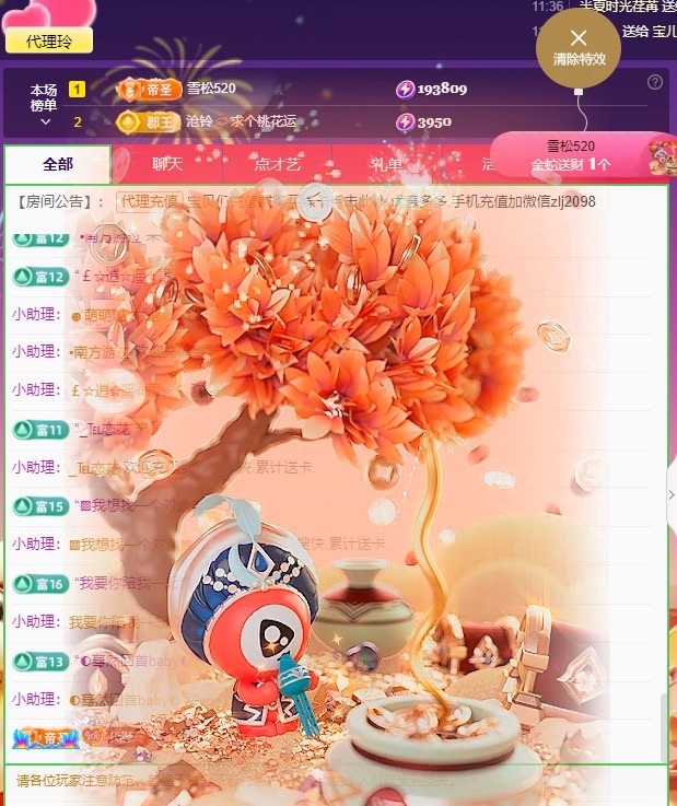 金牌代理❤玲儿❤主播图片