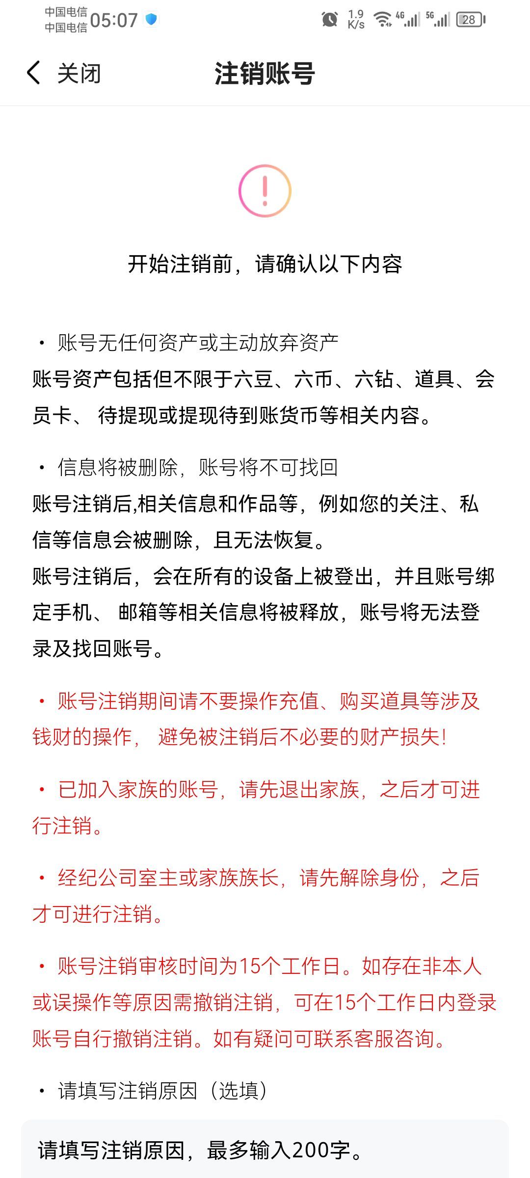 此账号已注销的图片