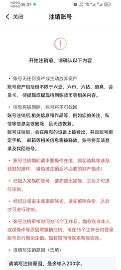 此账号已注销的图片