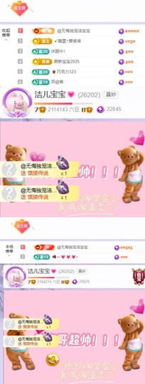 洁儿宝宝💗~主播照片