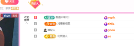 青青恭贺官人荣升了主播照片