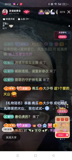 友谊故事会主播照片