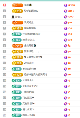 聆听恭贺北哥荣升帝圣主播照片