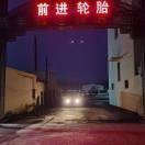 陈孝顺，前进轮胎18海报