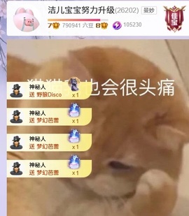 洁儿宝宝💗~主播照片