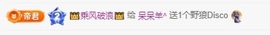 呆呆羊^主播照片