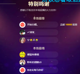 聆听恭贺北哥荣升帝圣主播照片