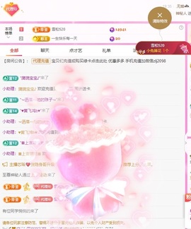 金牌代理❤玲儿❤主播照片