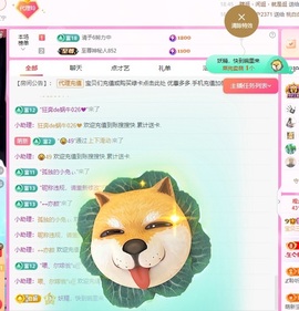 金牌代理❤玲儿❤主播照片