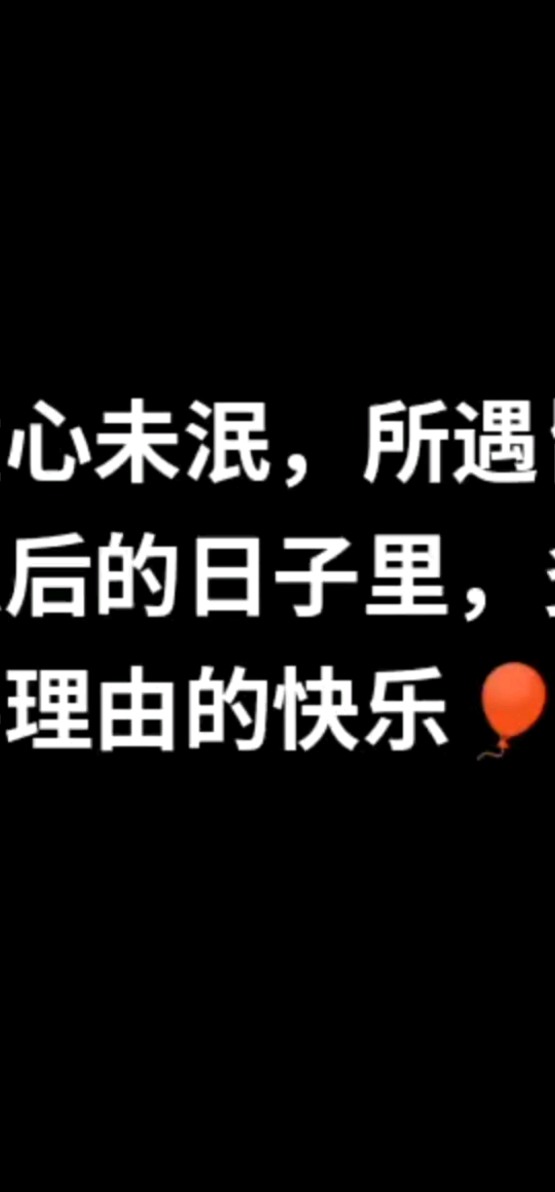 愿你每天开开心心