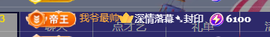 亿宝💞砥砺前行主播照片