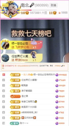 南北是个小太阳🎤主播照片