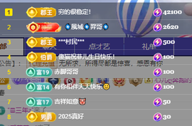 聆听恭贺北哥荣升帝圣主播照片