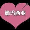 ღ做平凡旳男人，e