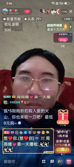 想♥你.主播照片