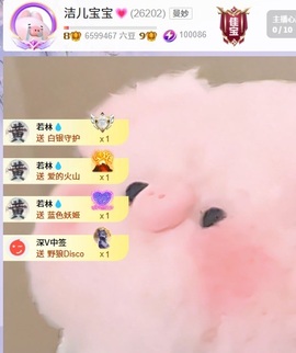 洁儿宝宝💗~主播照片