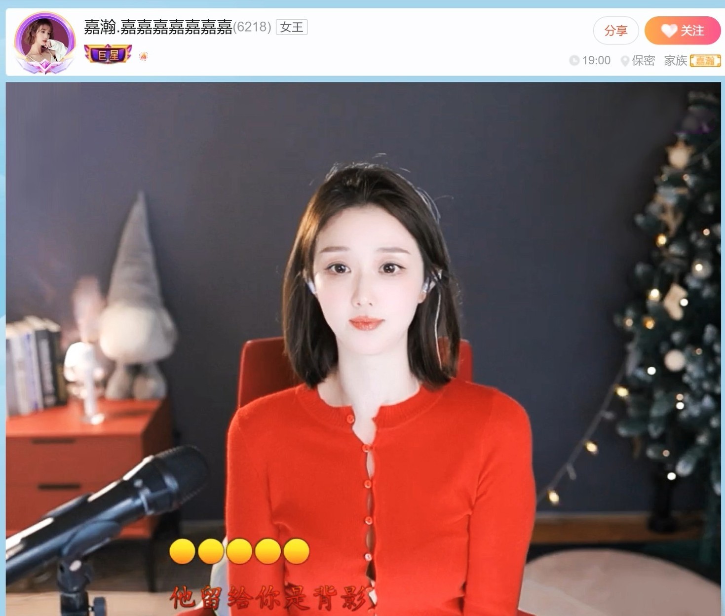 【嘉】主播图片