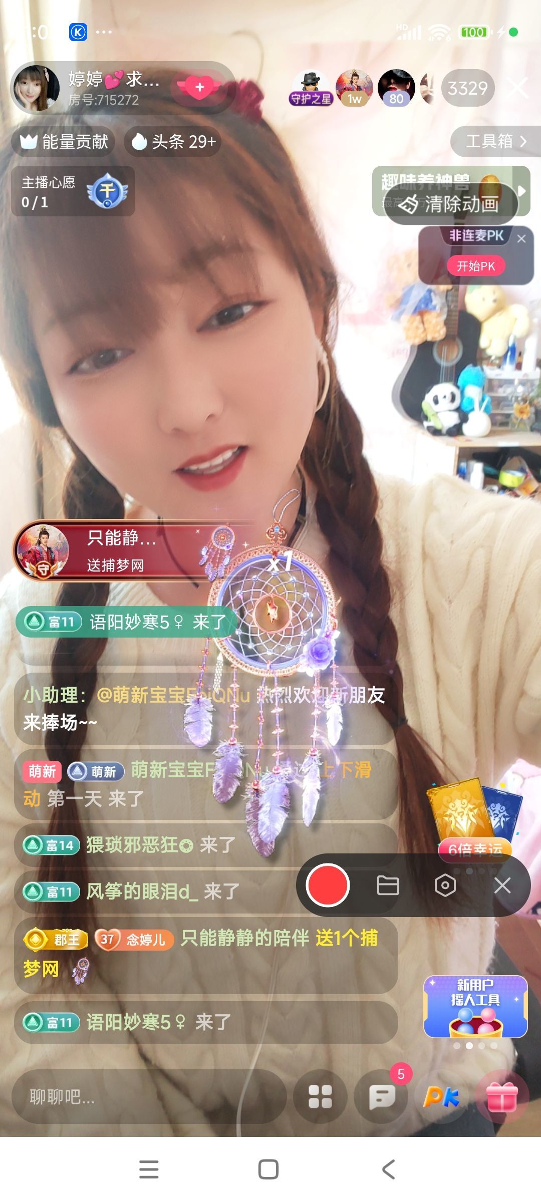 婷婷💕求过月底任务主播图片