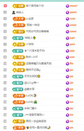 聆听恭贺北哥荣升帝圣主播照片
