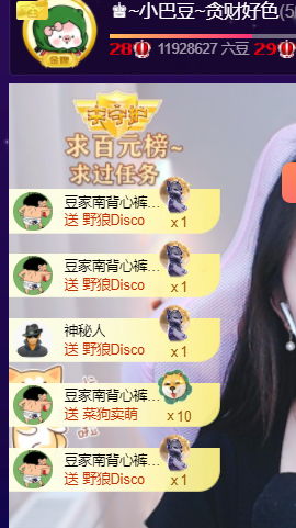 ♚~小巴豆~贪财好色主播照片