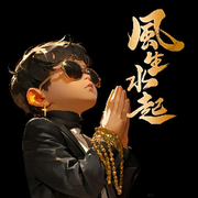 财神天天来