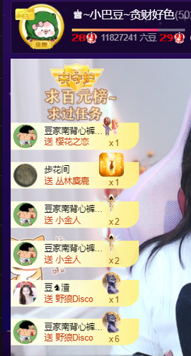 ♚~小巴豆~贪财好色主播照片