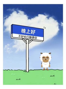 甜甜很萌新的图片