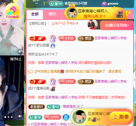 ♚~小巴豆~贪财好色主播图片