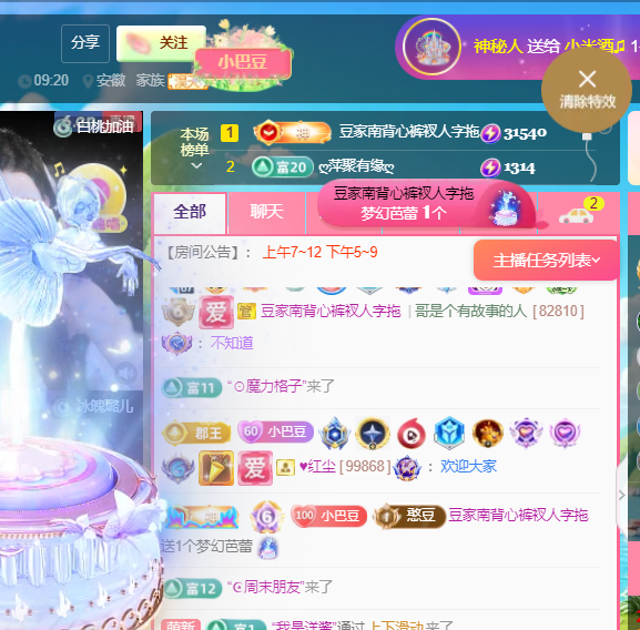 ♚~小巴豆~贪财好色主播图片