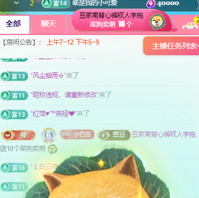 ♚~小巴豆~贪财好色主播图片