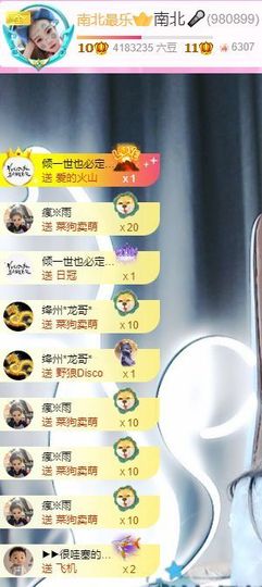 南北🐰暑假卖艺主播照片