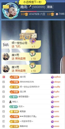 南北是个小太阳🎤主播照片