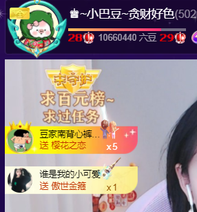 ♚~小巴豆~贪财好色主播图片