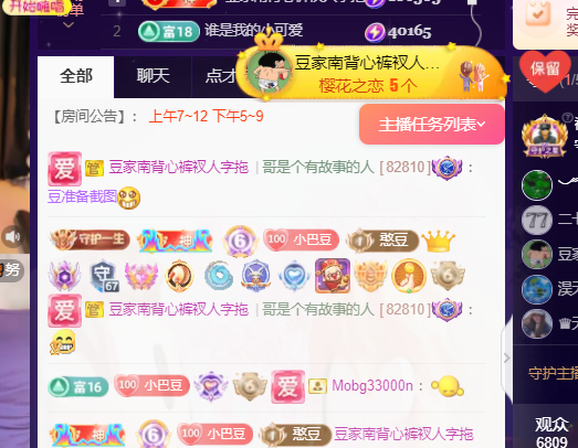 ♚~小巴豆~贪财好色主播图片