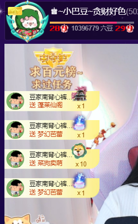 ♚~小巴豆~贪财好色主播图片