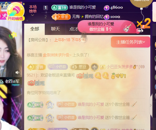 ♚~小巴豆~贪财好色主播图片