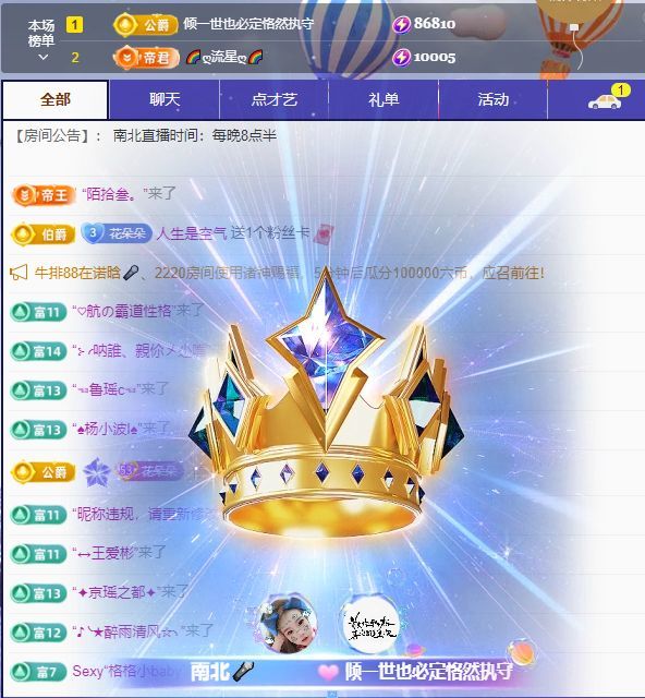 南北??主播圖片