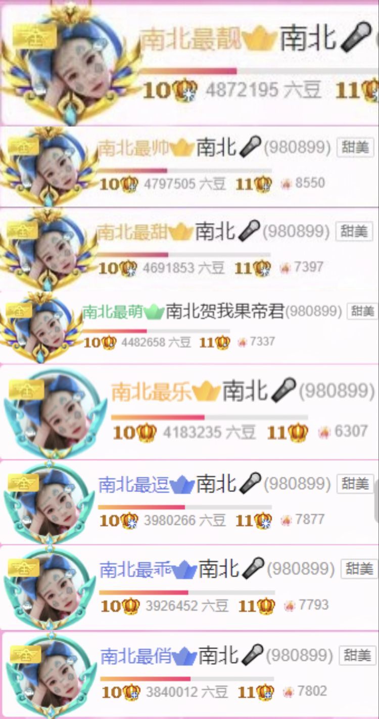 南北??主播圖片