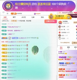 茶茶幸运星主播照片
