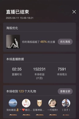 娜扎🧸主播照片