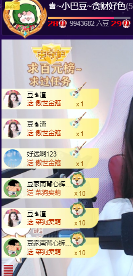 ♚~小巴豆~贪财好色主播图片