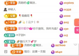 小米🧡要好运主播照片