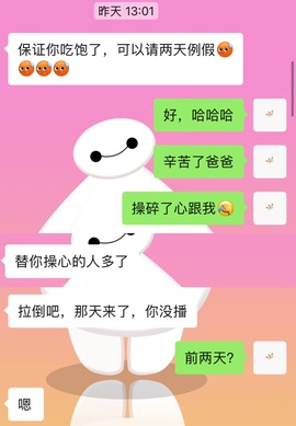 筱一✿．肚子疼休2天主播照片