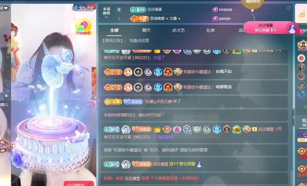 蘇蘇，休手機不定時播主播圖片