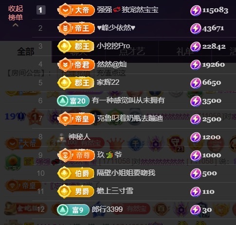然然榮升紫冠感恩家人主播圖片