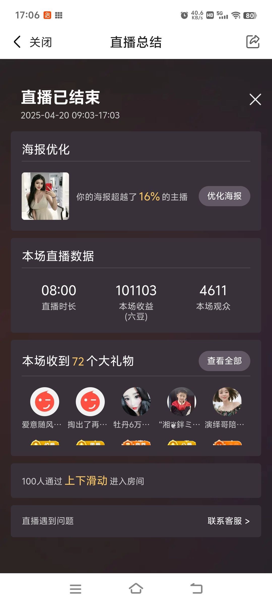 玟玟🌸快乐哈主播图片