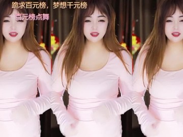热舞录像